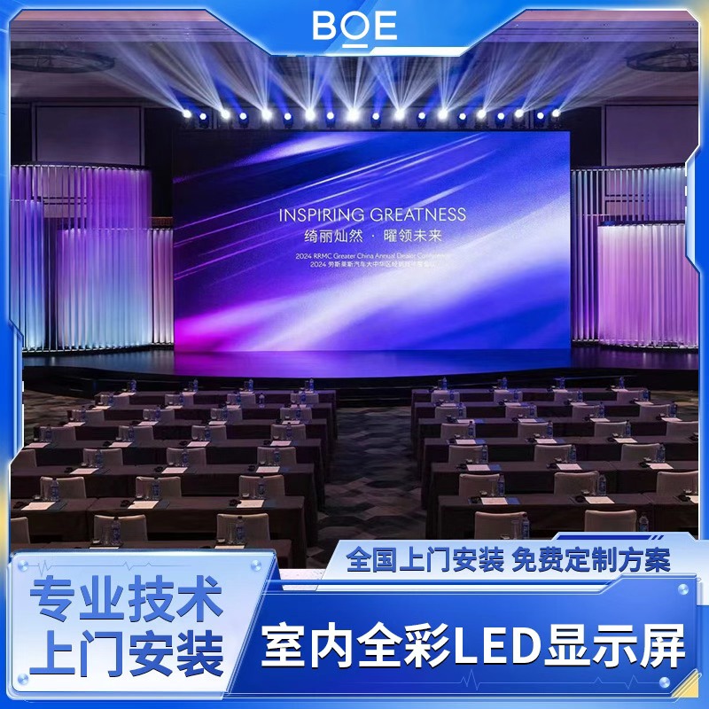 京东方(BOE) 室内全彩LED显示屏 BTQ020ECO-块