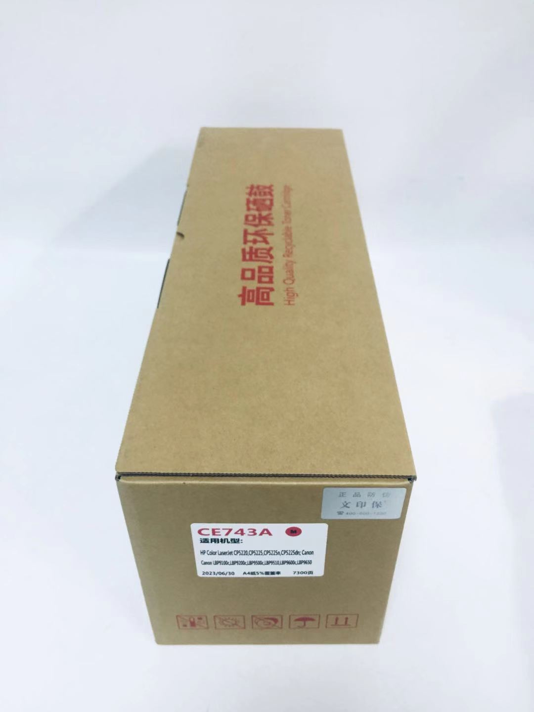 文印保CE743硒鼓 适用于惠普CP5225/5220/佳能9100C/9220 红色