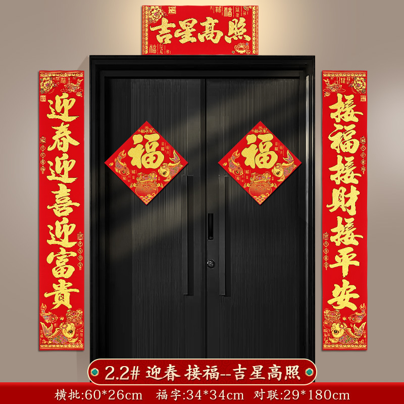 春联2.2#人和 平安--五福临门 含福字门贴高清大图