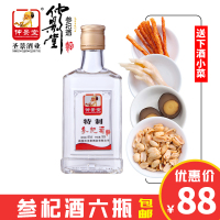 【买一送四小菜 包邮】仲景堂参杞小酒 小瓶装 150ml/瓶*6 上好白酒泡制