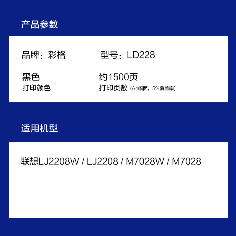 彩格LD228硒鼓适用联想小新M7218/7218W/M7208/7208W/LJ2218/2218W/LJ2208/W高清大图