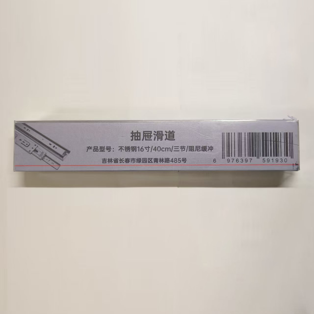 鸣扬一赫 抽屉滑道 不锈钢16寸/40cm/三节/阻尼缓冲 副高清大图