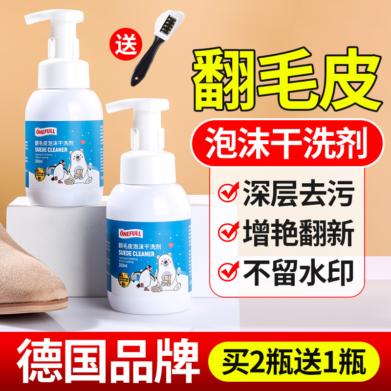 [补贴10%]翻毛皮鞋清洁护理麂皮清洗剂大黄靴球鞋磨砂皮补色反绒面洗鞋神器 翻毛皮清洗剂*1瓶[送清洁工具]高清大图