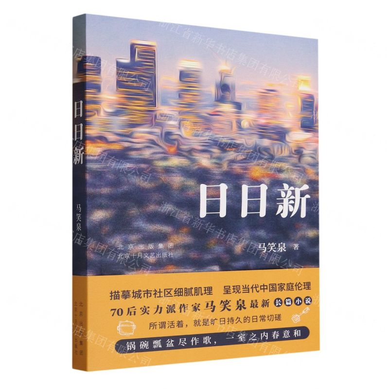 [N]日日新-9787530223307高清大图