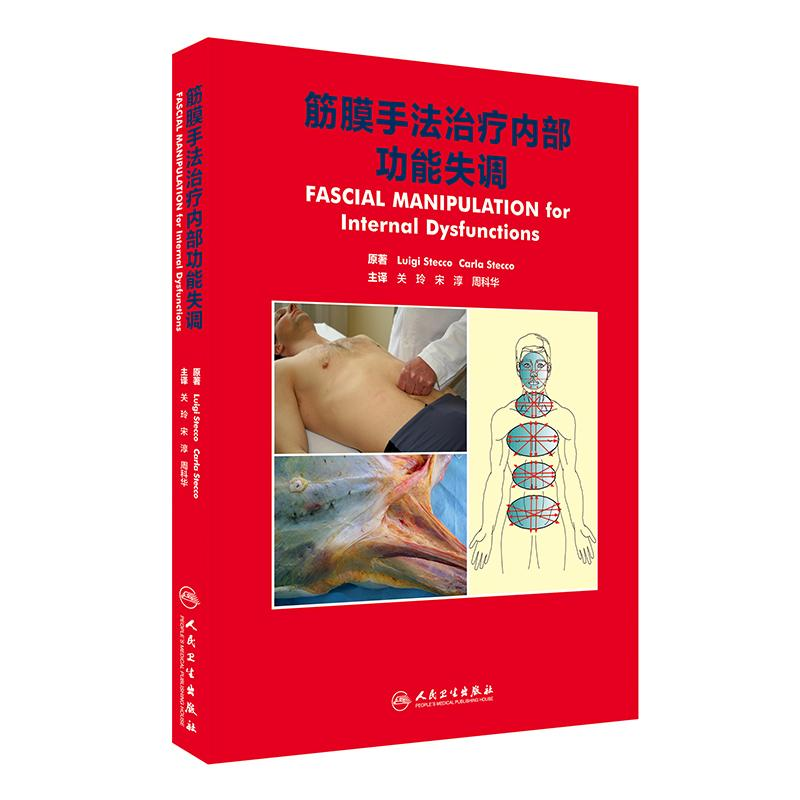 【M】筋膜手法治疗内部功能失调-9787117239349