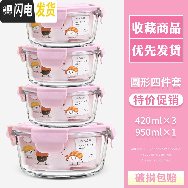 三维工匠冰箱保鲜盒家用耐热玻璃碗带盖可微波炉加热便当盒带饭饭盒上班 [岩粉]950+420+420+420.《店长推荐》高清大图