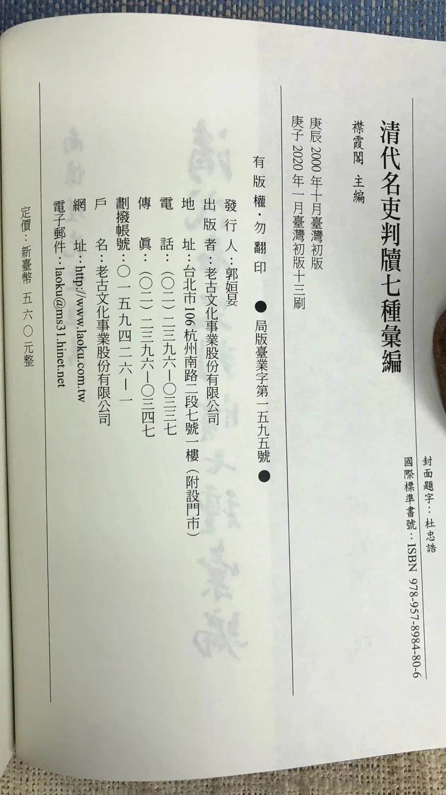 正版 清代名吏判牍七种汇编 襟霞阁 编 老古高清大图