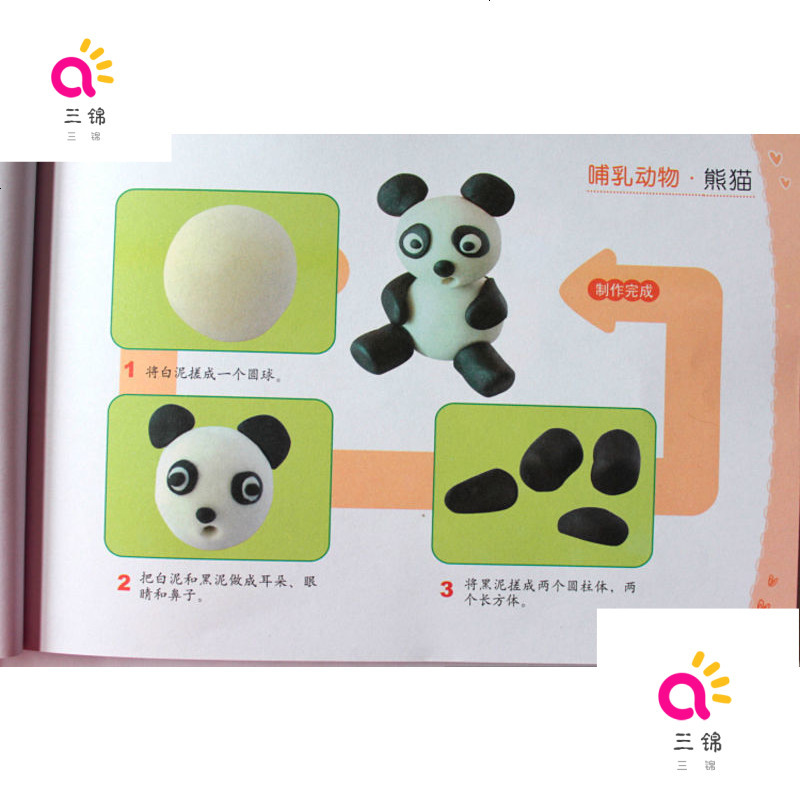 儿童彩泥大全书800例幼儿园手工制作教材