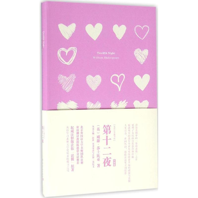 【M】第十二夜-9787515911359