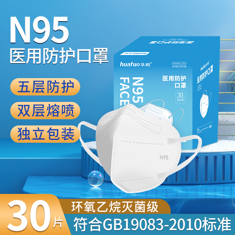n95医用防护口罩3d立体成人口罩灭菌级男女潮款独立装官方正规正品-(1盒)30只[白]医用防护口罩N95独立灭菌带钢印