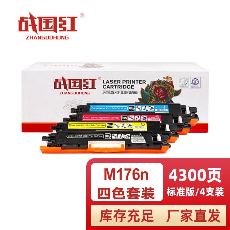 战国红硒鼓M176N四色 套图片