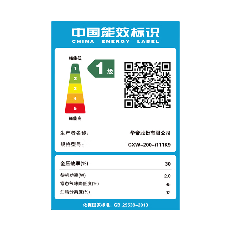 华帝(vatti)[小飞翼Pro K9]小飞碟28风量大吸力脱排油烟机 i111K9超薄平嵌7字型变频顶侧双吸三腔自动洗