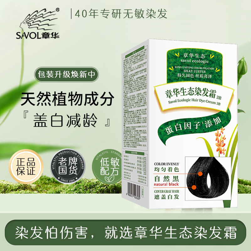章华生态染发霜遮盖白发便捷染发剂植物精粹焗油染发膏可分次使用 5B黑茶