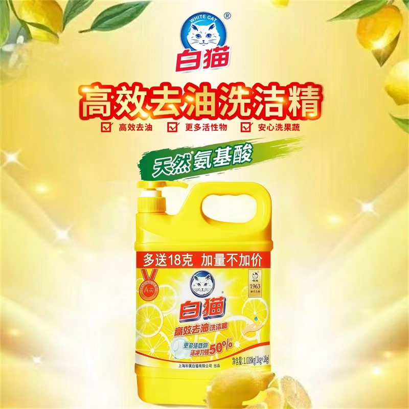 白猫高效去油洗洁精1.018kg.高清大图