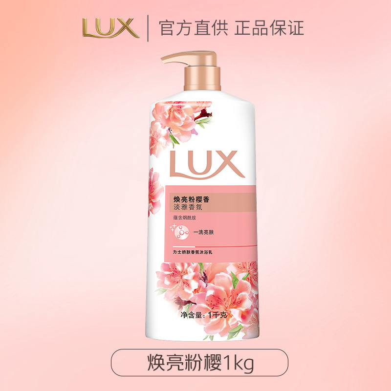 力士(LUX)依兰香沐浴露 幽莲魅肤馥郁香氛精油沐浴乳持久留香焕亮粉樱1kg