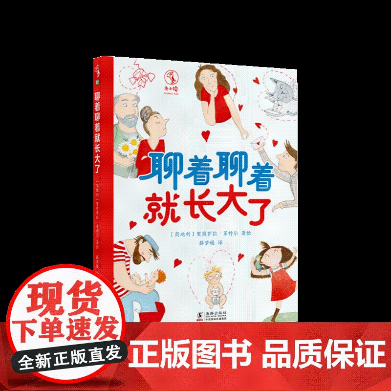 聊着聊着就长大了 海豚出版社高清大图