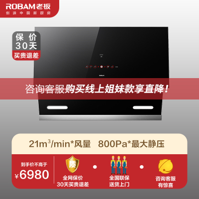 老板(ROBAM)第4代侧吸式 触控式21立方大吸力抽油烟机 巨幕拢吸 超劲芯6.0 免拆洗CXW-200-5900S