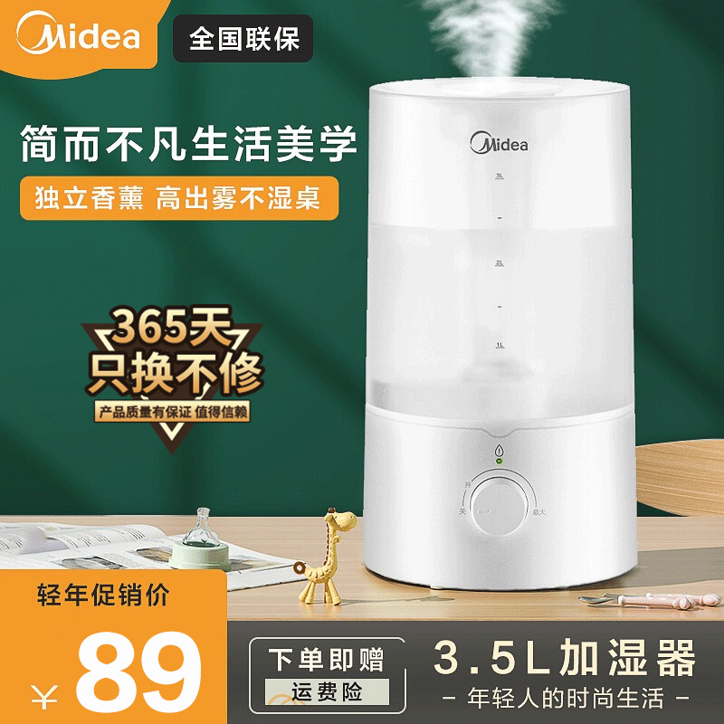 美的 Midea 加湿器sc 3e40 美的 Midea 空气加湿器sc 3e40 家用大雾量卧室3 5l大容量香薰机 价格图片品牌报价 苏宁易购启辰电器专营店