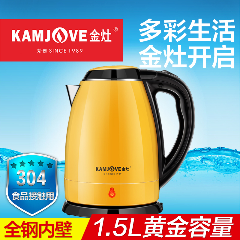 KAMJOVE/金灶 E-12 电水壶304不锈钢 家用开水壶烧水壶 双层防烫电热水壶 全钢电茶壶 夏日桔色茶具1.5L