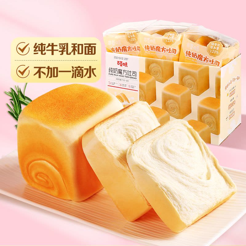 [百草味]纯奶魔方面包480g手撕面包整箱早餐吐司蛋糕零食小吃西式糕点图片