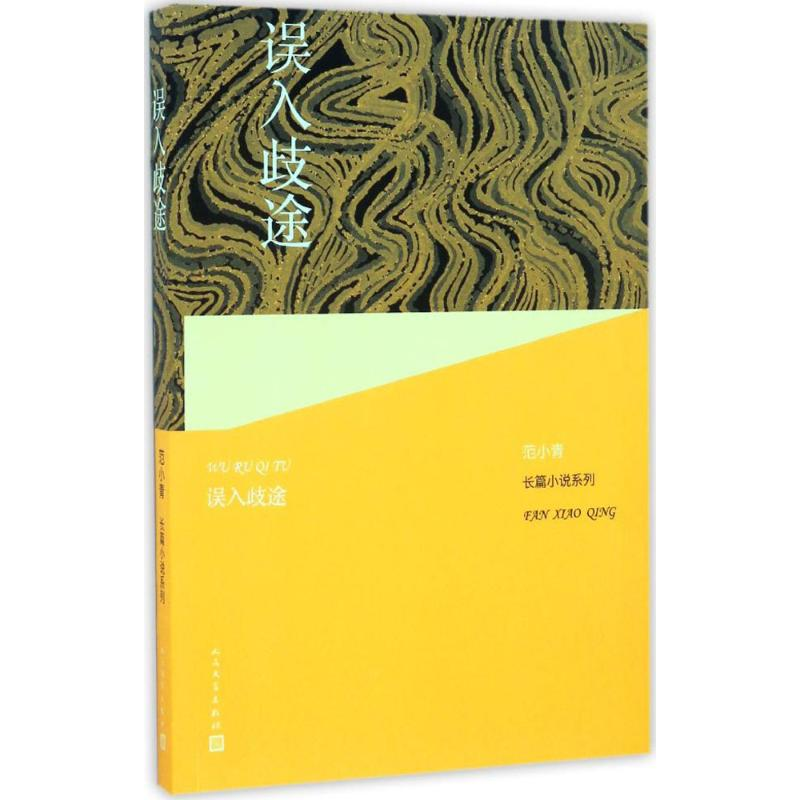 【M】误入歧途-9787020109869