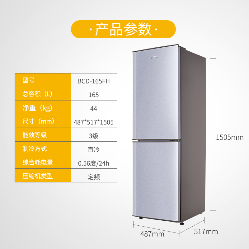 澳柯玛(Aucma) BCD-165FH 165升 小冰箱 双开门电冰箱 家用 两门 租房神器 节能静音 快速制冷