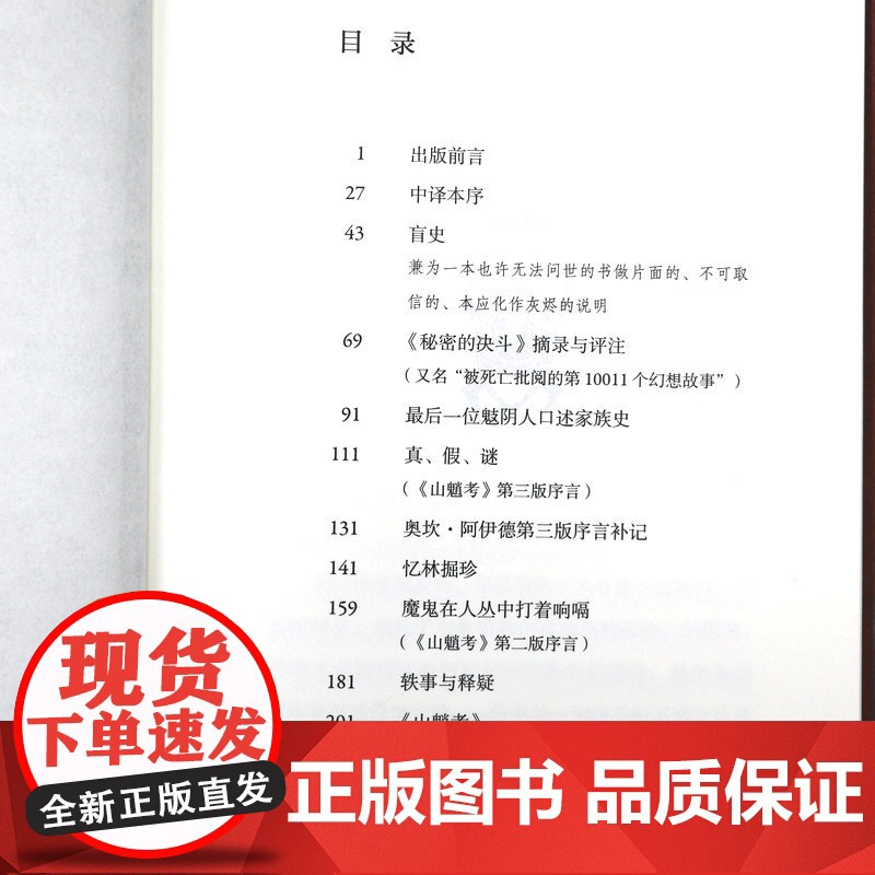 [精装]山魈考残编 黎幺著当代实力派隐流作家 另有从始至终纸上行舟作品书籍高清大图