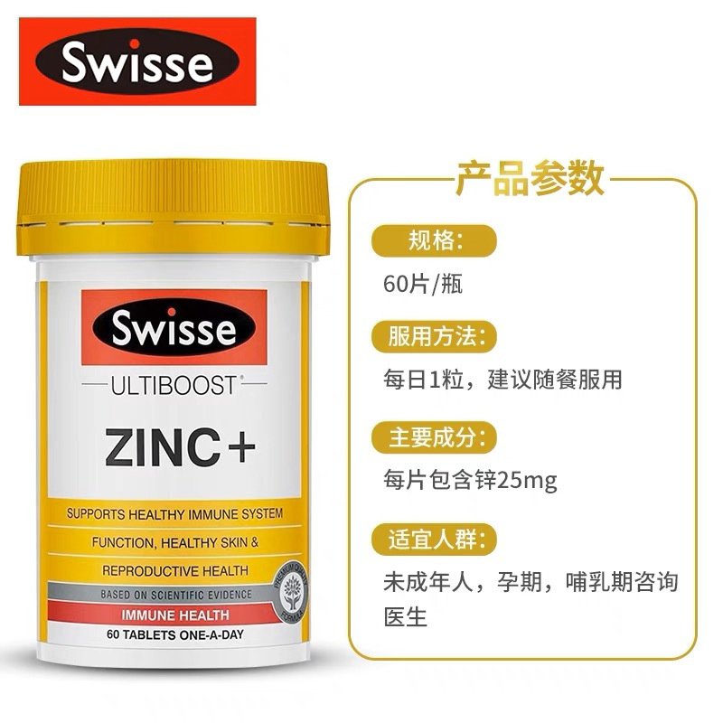 [保税仓]Swisse斯维诗 锌片60片 男士备孕 膳食营养补充剂