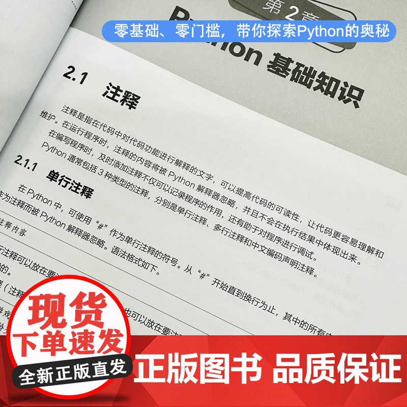 Python编程从入门到精通 2025新版python编程从入门到实战基础实践教程书 计算机电脑语言程序爬虫设计入门自学高清大图