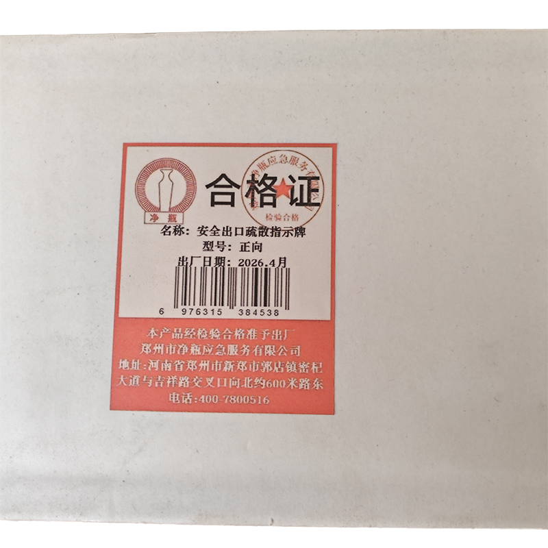 净瓶 安全出口疏散指示牌 正向 块高清大图