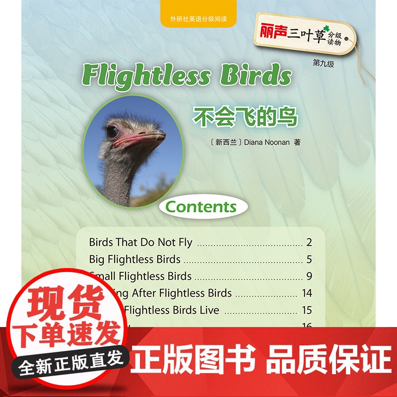 [外研社]丽声三叶草分级读物第九级(16册)高清大图