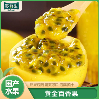 [苏鲜生]精品钦蜜百香果西番莲鸡蛋果 净重3斤 大果 单果70-80g 新鲜采摘 苏鲜生1