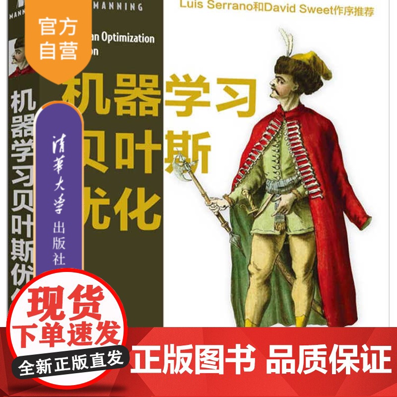 【正版新书】 机器学习贝叶斯优化 【美】 阮泉(Quan Nguyen)著 殷海英 译 清华大学出版社 机器学习,贝叶斯