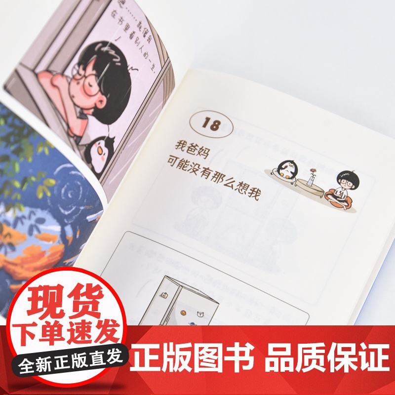 大人只是过了期的小孩:企鹅墩墩和房东小姐的日常 到晚气fufu暖心漫画集疗愈心理漫画静心书籍 人民邮电出版社 正版书籍高清大图