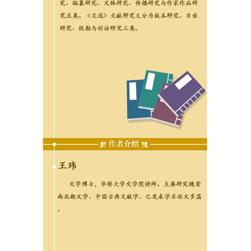 正版新书]现当代《文选》研究论著分类目录索引 (全二册) 《文高清大图
