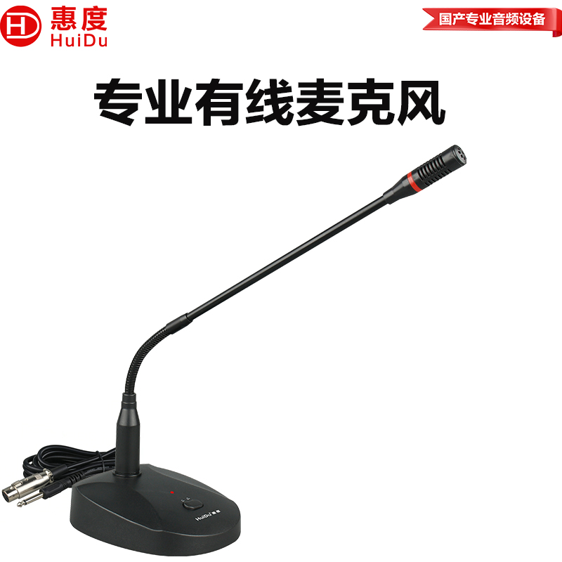 惠度(HuiDu)MY-9102专业会议有线系统话筒6.35接功放调音台卡侬桌面鹅颈麦克风