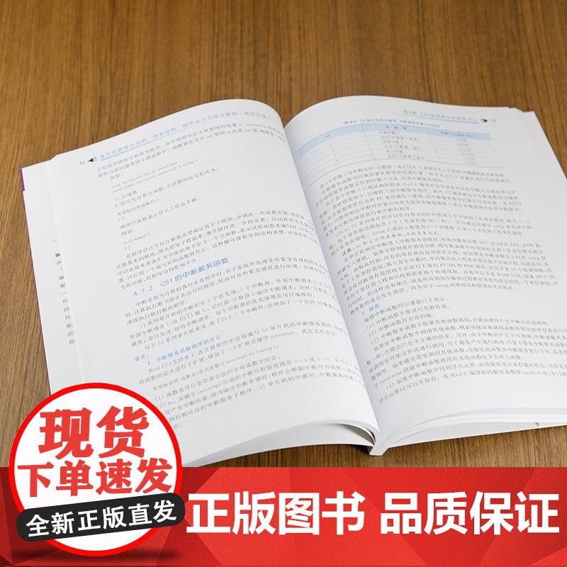 [正版新书]单片机原理与应用 体系结构 程序设计与综合案例(新形态版) 陈苏婷 刘恒 清华大学出版社 电子信息 单高清大图