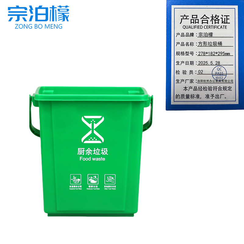 宗泊檬 方形垃圾桶278*182*295mm个