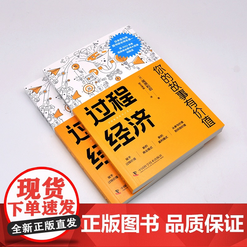 过程经济-赋予过程价值 新的商业模式 新的赢利模式 从参与价值到共创价值高清大图