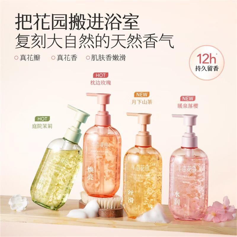 半亩花田(茉莉)花瓣香氛沐浴露400g高清大图
