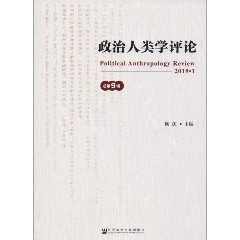 政治人类学评论图片