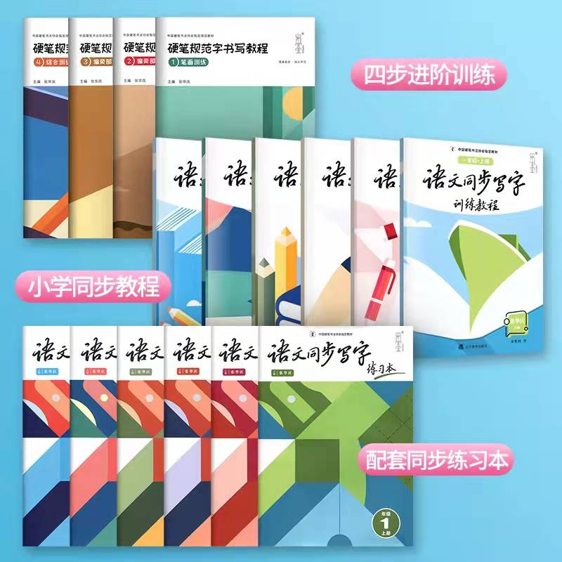 二上]教程+练字本 [正版]硬笔规范字书写教程张华庆笔画偏旁部首综合训练硬笔楷书语文同步写字训练练习本一二三四五六年级上高清大图