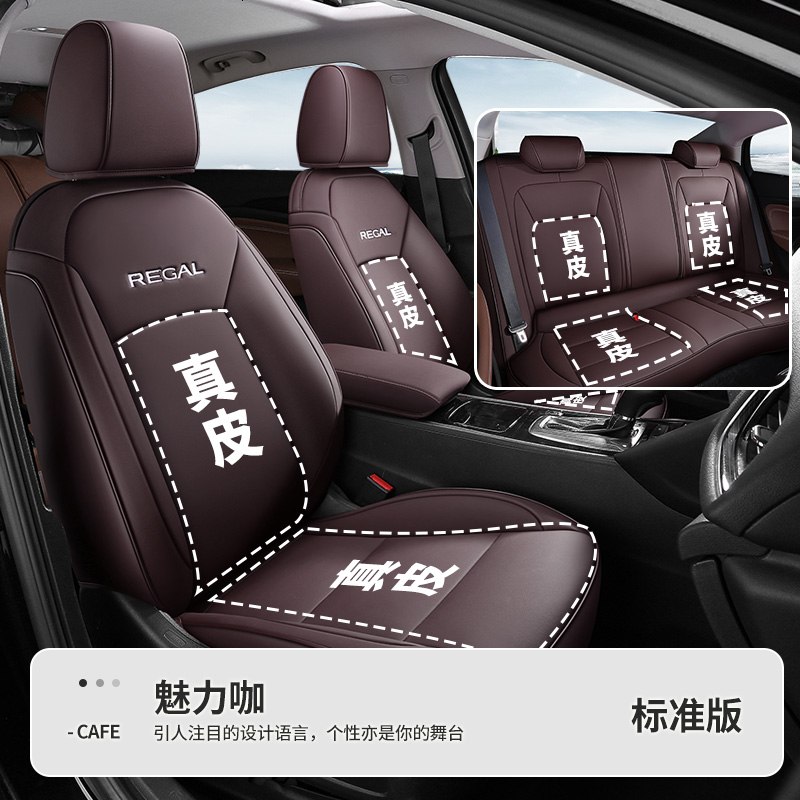 【补贴10%】2021款别克君威汽车座套20款19新君威坐垫四季通用全包专用座椅套 君威专用-真皮款-魅力咖-标准版