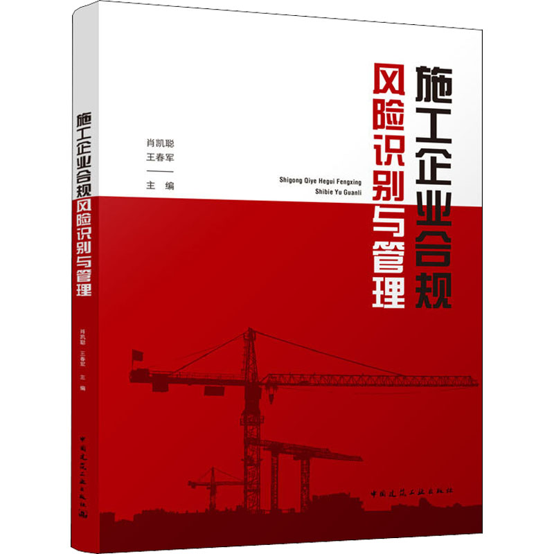 音像施工企业合规风险识别与管理肖凯聪 王春军