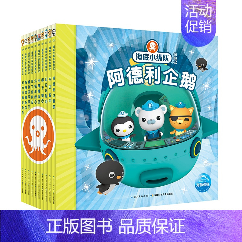 [点读版]第二辑(11-20册) [正版]全套80册海底小纵队探险记全八辑大字注音版漫画故事书全套第1-8辑3-4-6-