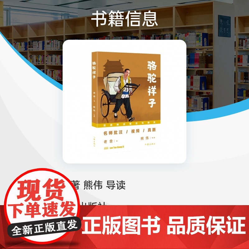 骆驼祥子(“名师精讲整本书阅读”丛书)高清大图