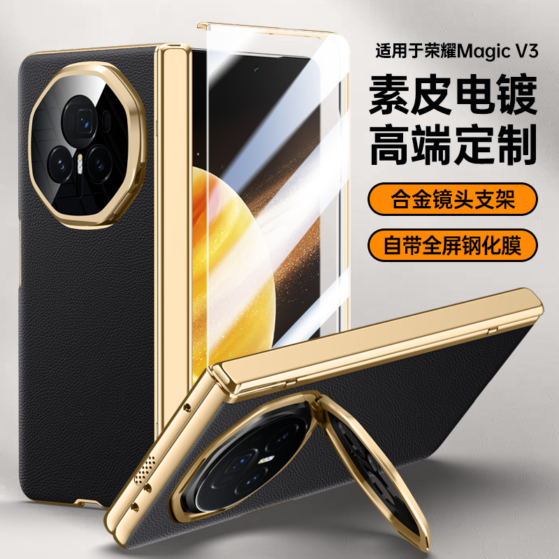 圣幻 荣耀magicV3折叠手机壳中轴保护全包防摔电镀素皮材质防摔防滑保护套外壳高档高清大图