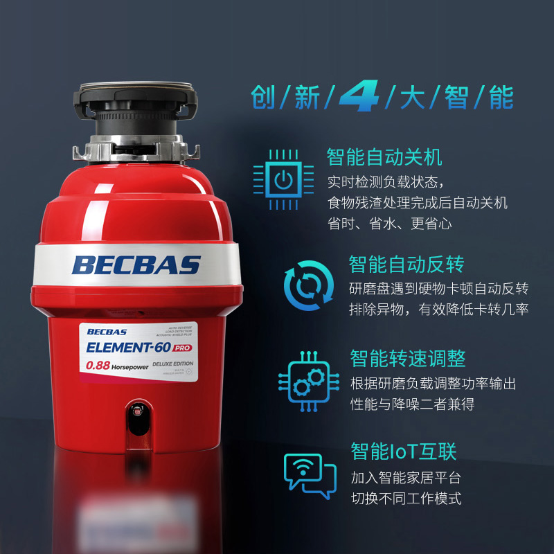 贝克巴斯(BECBAS)家用厨房处理器 E60PRO 厨余垃圾处理器全自动进水调速关机 鸿蒙家居智联高清大图