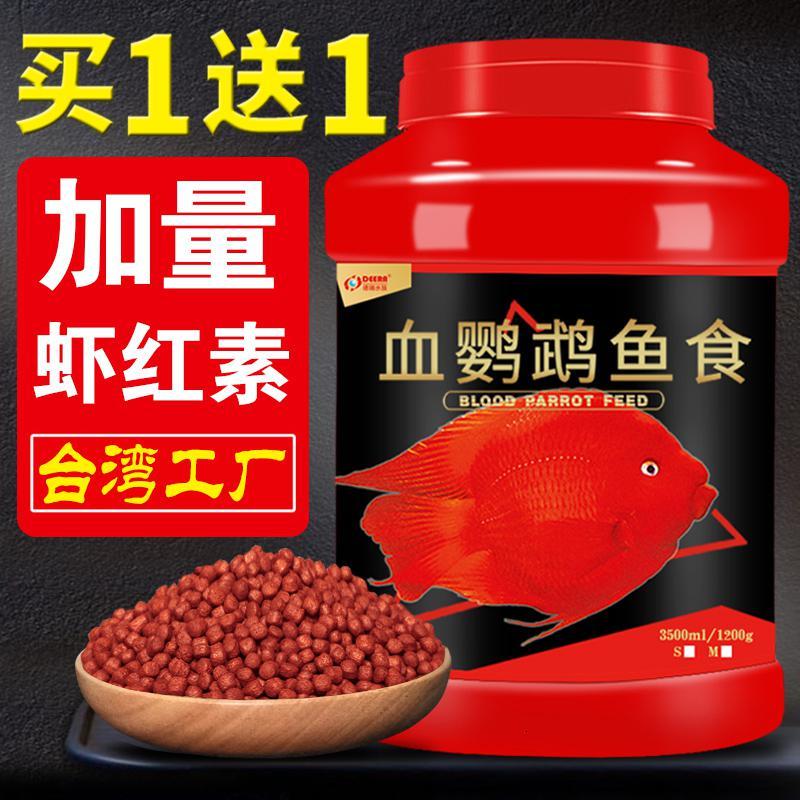 鹦鹉鱼食血鹦鹉鱼饲料发财鱼热带鱼增色鱼粮红鹦鹉罗汉小颗粒增红高清大图