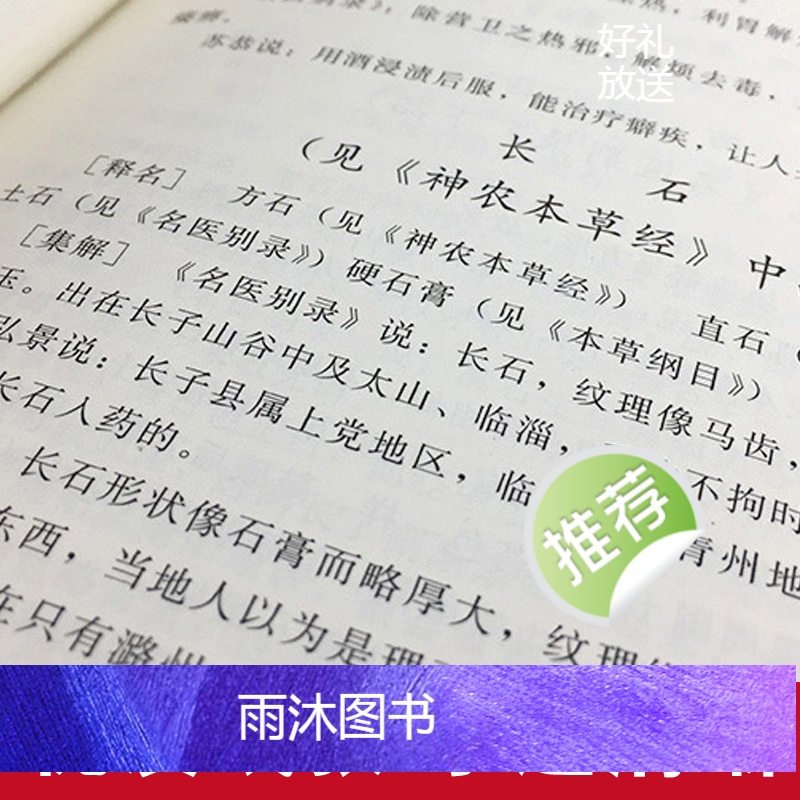 [正版]精装本草纲目全套共4册中医名著原版李时珍原著全二十六卷养生书籍大全中医基础理论中药学中药材中草药书入门医学类书高清大图
